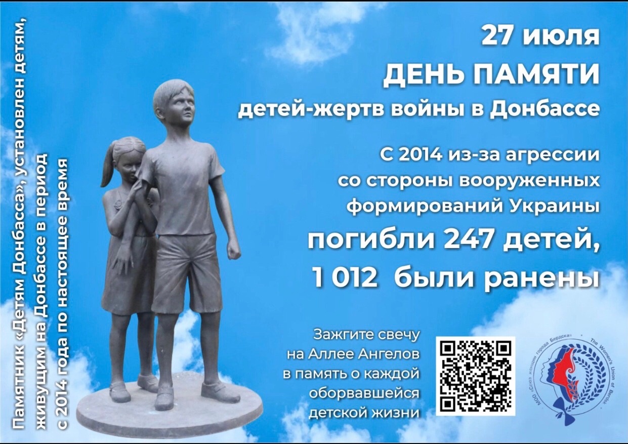 27 июля День памяти детей-жертв войны в Донбассе 27 июля День памяти детей-жертв войны в Донбассе